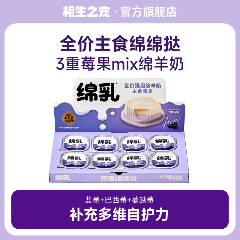 【新品上市】相生之宠混合莓果鸭肉绵绵挞绵羊奶湿粮主食餐盒全价,宠物/宠物食品及用品,猫全价湿粮/主食罐,淘宝优惠券,粉丝福利购,淘宝优惠卷