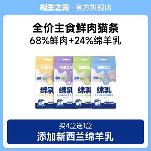 相生之宠主食0乳糖绵乳猫条湿粮