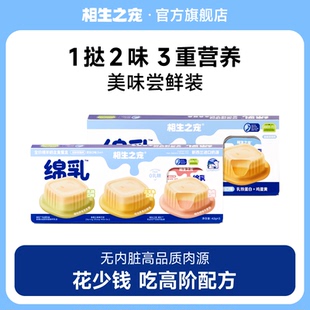 相生之宠猫咪主食餐盒双层绵绵挞绵羊奶全价湿粮罐头 尝鲜挞