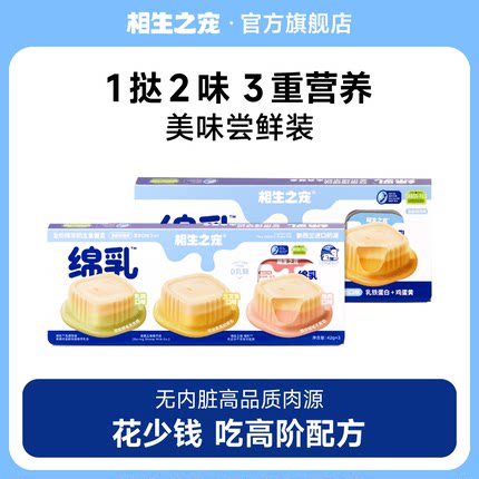 相生之宠猫咪主食餐盒双层绵绵挞绵羊奶鸡肉全价湿粮罐头营养猫饭