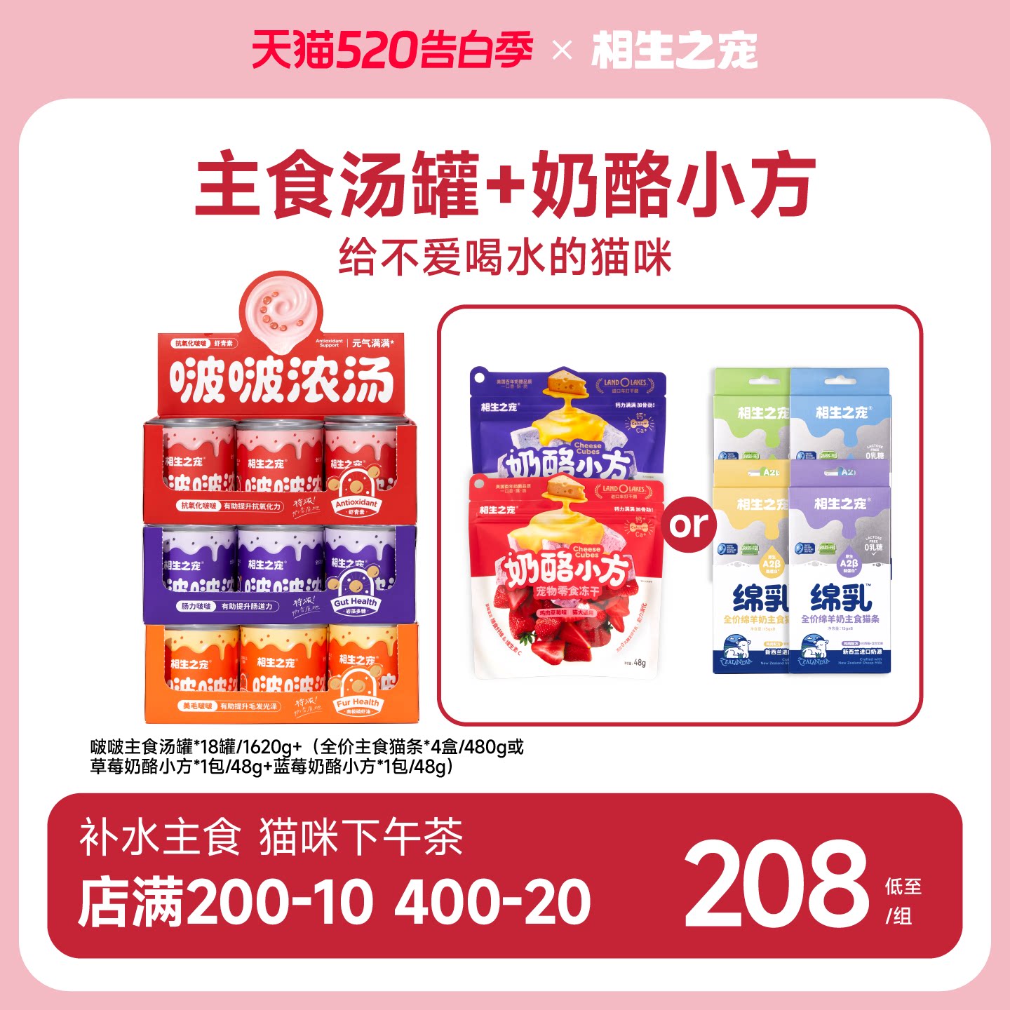 相生之宠啵啵浓汤主食湿粮包