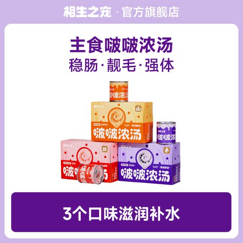 相生之宠猫咪主食啵啵浓汤