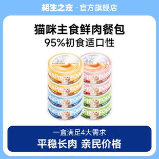 相生之宠全价猫咪主食鲜餐包湿粮罐头补水营养猫饭成猫幼猫主粮