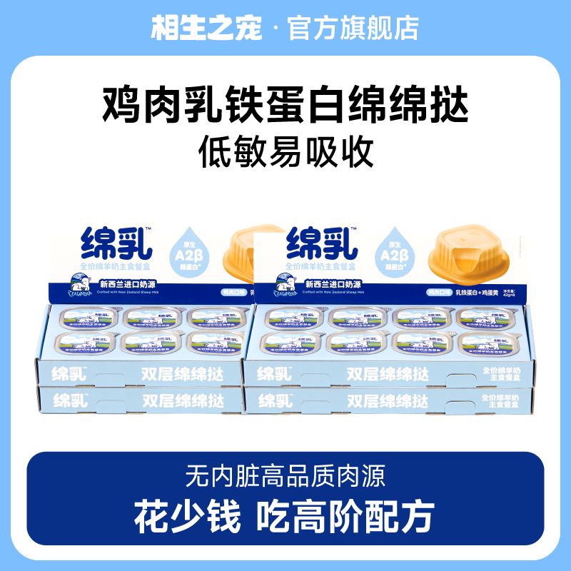 相生之宠绵羊奶双层挞