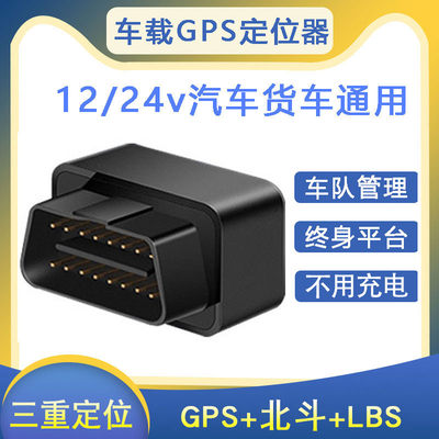 4G汽车gps定仪器OBD定位器免安装货车订位车队管理系统新加坡海外