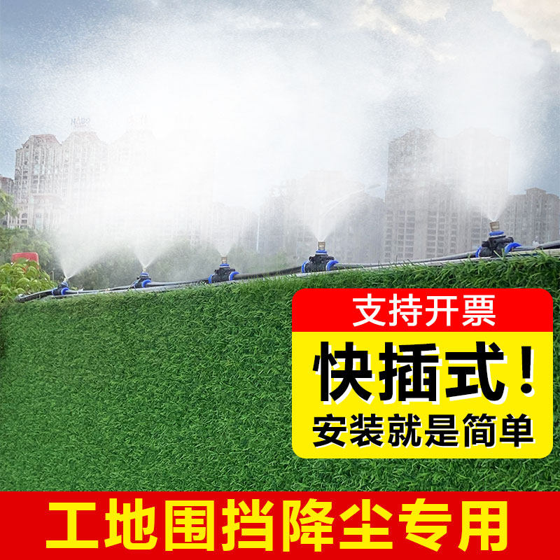 16mm管工地厂房车间高压雾化降尘定时喷雾系统降温围挡墙喷淋喷头