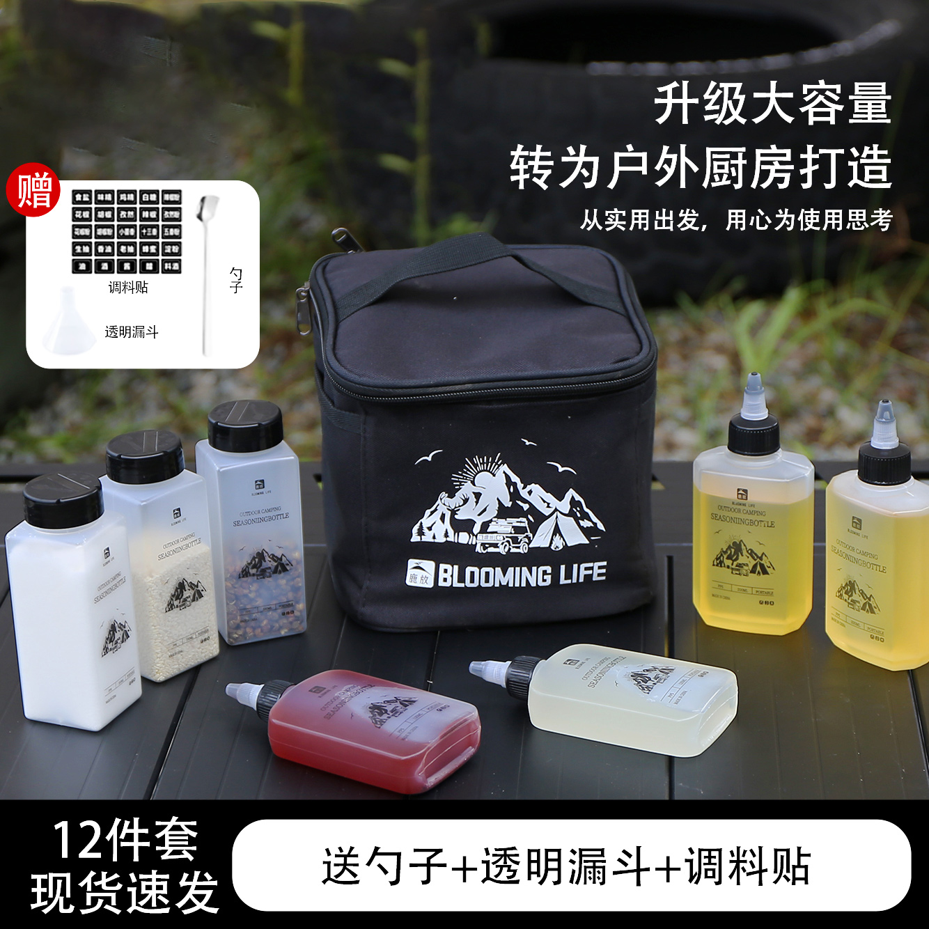 户外野餐便携调料瓶套装收纳包