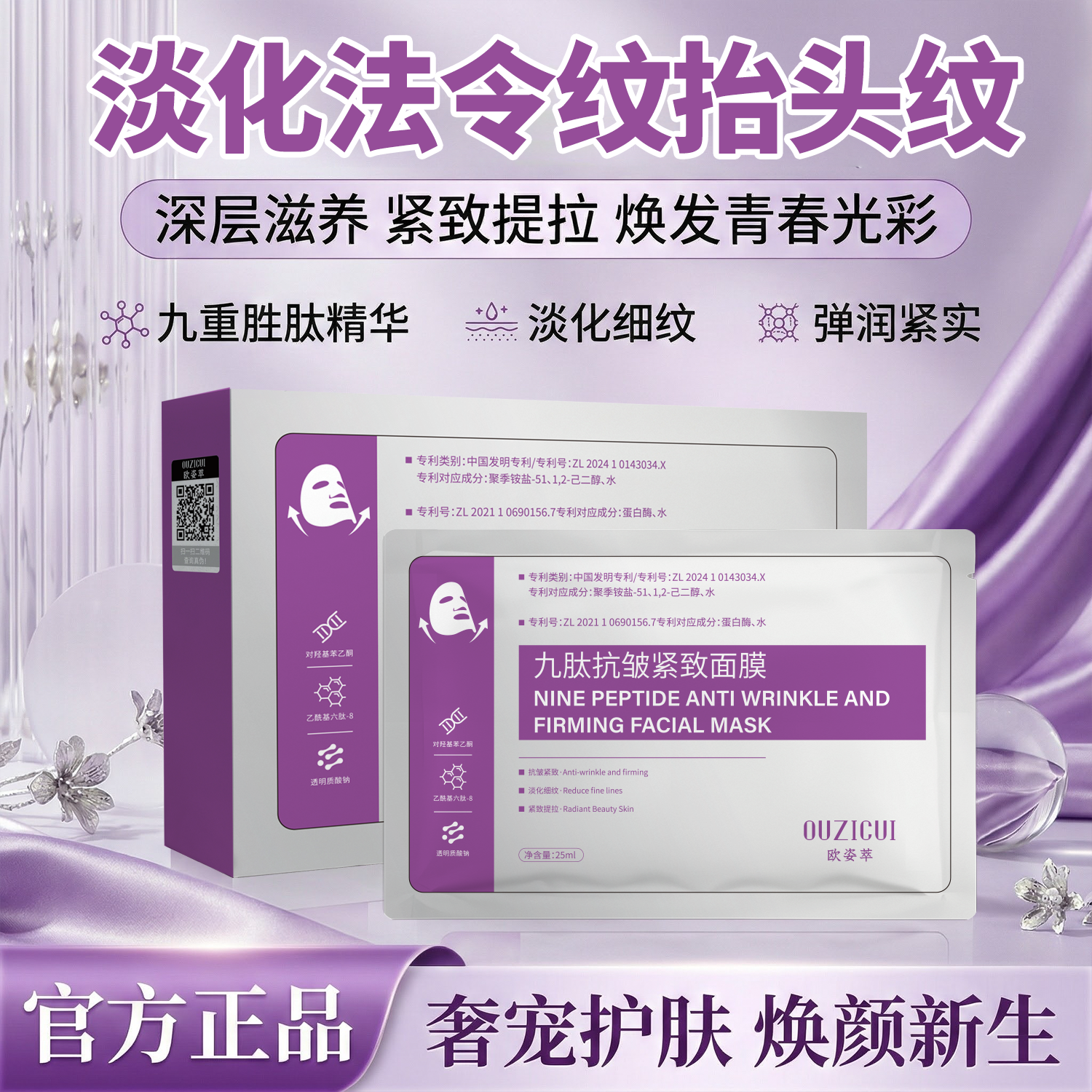 欧姿萃九肽抗皱紧致面膜贴片式淡化法令纹抬头纹补水保湿,美容护肤/美体/精油,贴片面膜,淘宝优惠券,粉丝福利购,淘宝优惠卷