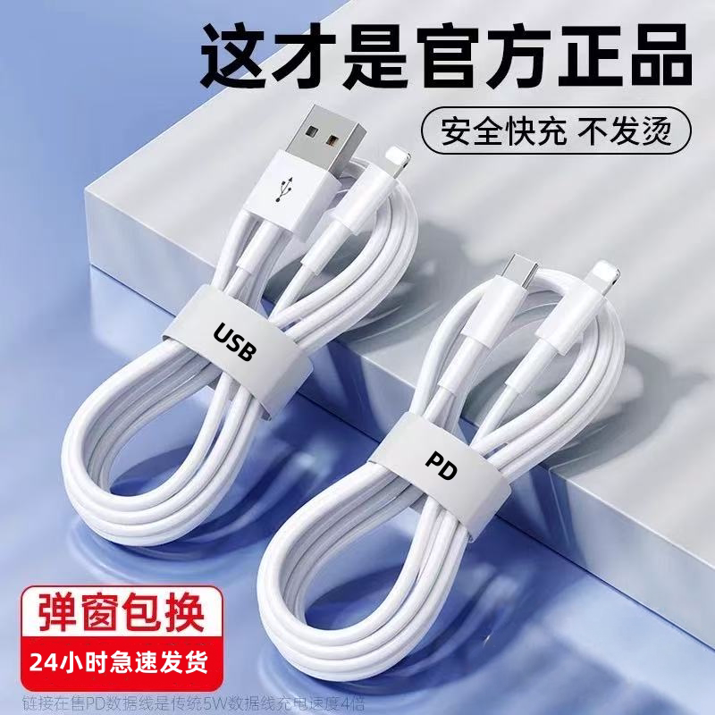 适用苹果6S-14pd快充线iPhone12/11/xrs/13/15/7/8苹果USB数据线