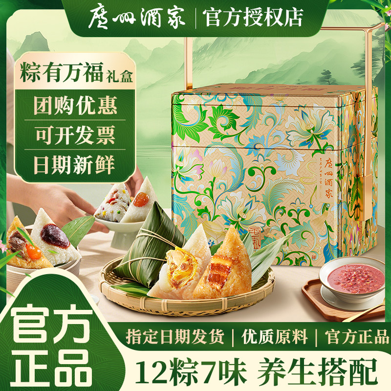 广州酒家粽有万福粽子礼盒蛋黄鲜肉粽子豆沙甜粽红茶酥端午节送礼