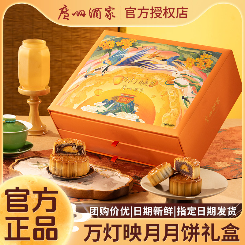 广州酒家利口福万灯映月月饼礼盒双黄莲蓉巧克力中秋节送礼团购