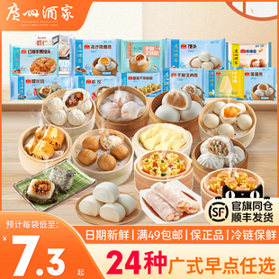 广州酒家利口福凤爪虾饺烧卖广式 包邮 早茶点心早餐速食 满49元