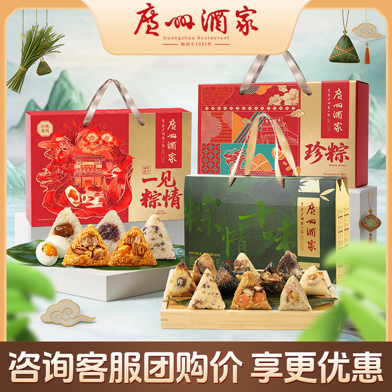广州酒家粽子珍粽礼盒蛋黄鲜肉粽