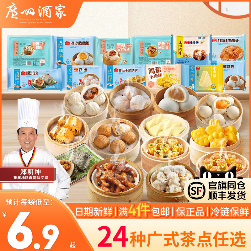 广州酒家广式早茶点心早餐半成品