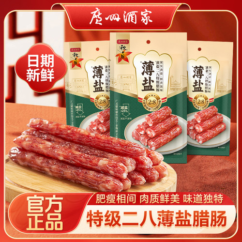 广州酒家薄盐二八腊肠200g