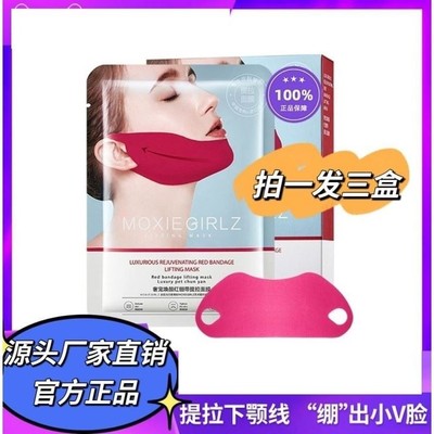 慕斯女孩红绷带提拉面膜紧致小v脸神器塑性挂耳式