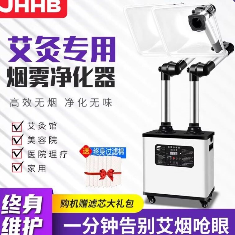 移动式艾灸排烟机烟雾净化器家用吸烟除烟抽风机小型排烟过滤系统