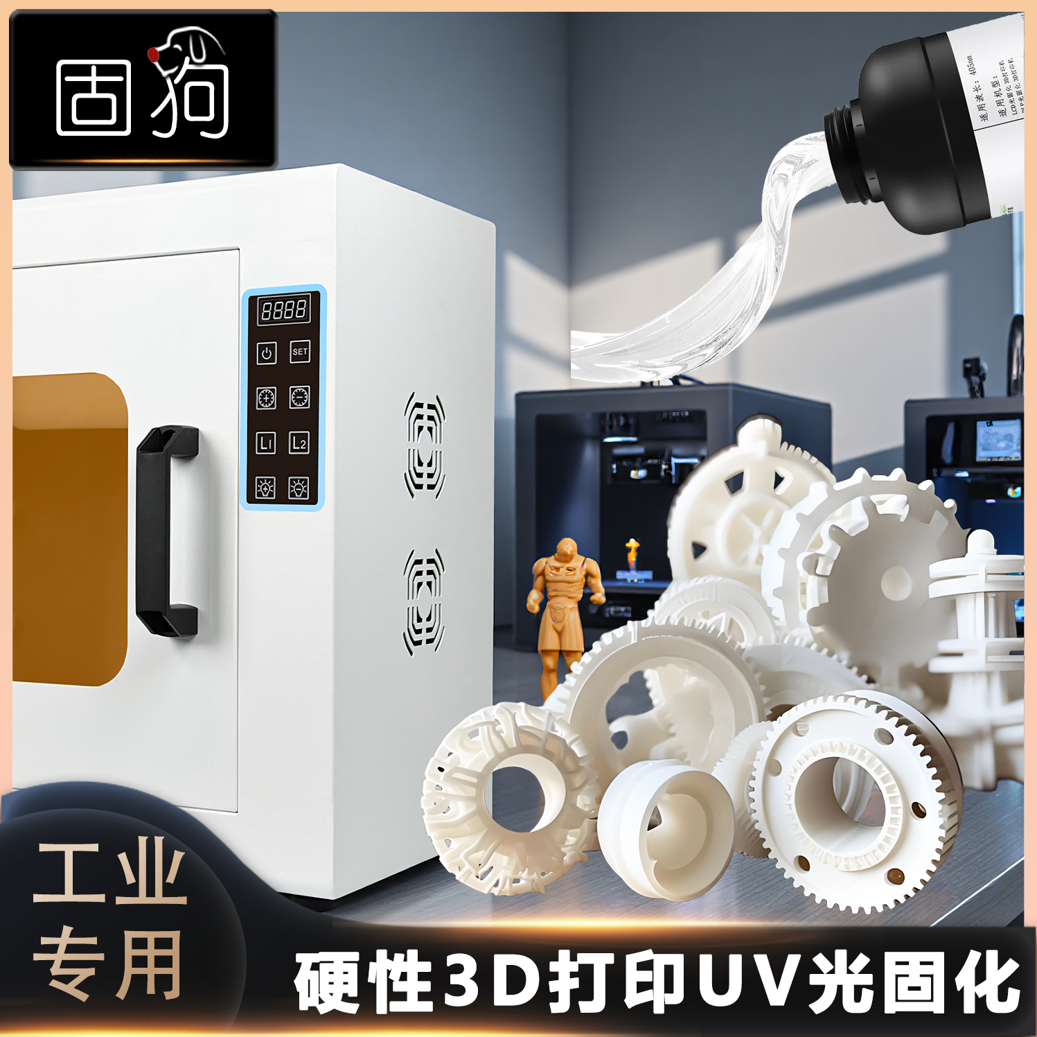 3D打印光敏树脂二次固化箱LCD/SLA/DPL树脂模型牙模义齿光固化箱