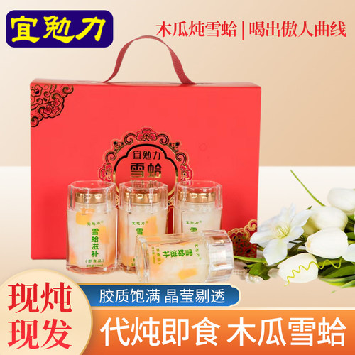 木瓜炖雪蛤即食女性滋补