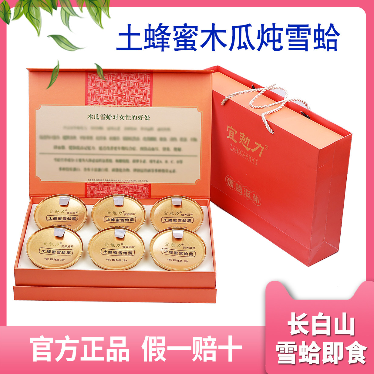 土蜂蜜木瓜炖雪蛤即食林蛙油雌激素备孕160gx6碗/礼盒精品代炖