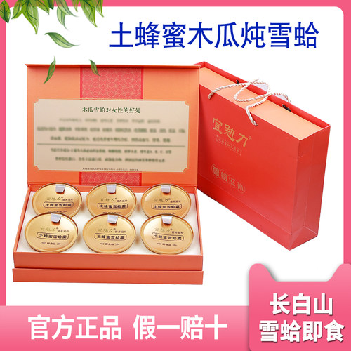 土蜂蜜木瓜炖雪蛤即食林蛙油雪蛤