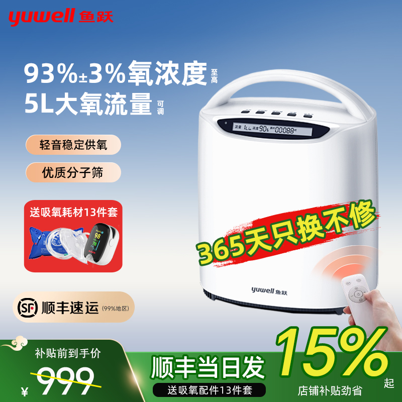 官方旗舰店|鱼跃5L高浓度制氧机