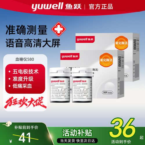 官方正品|鱼跃590/580试纸高精准