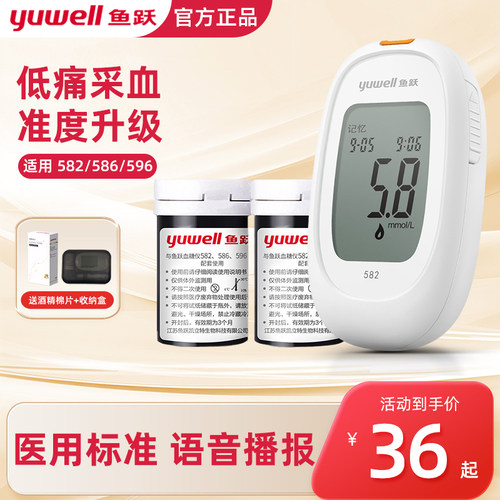 鱼跃血糖试纸582/586/596专用