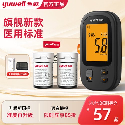 新款鱼跃592血糖试纸正品高精准