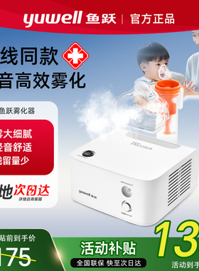 鱼跃雾化机 家庭用医院同款婴儿童成人老人吸入器压缩雾化器403