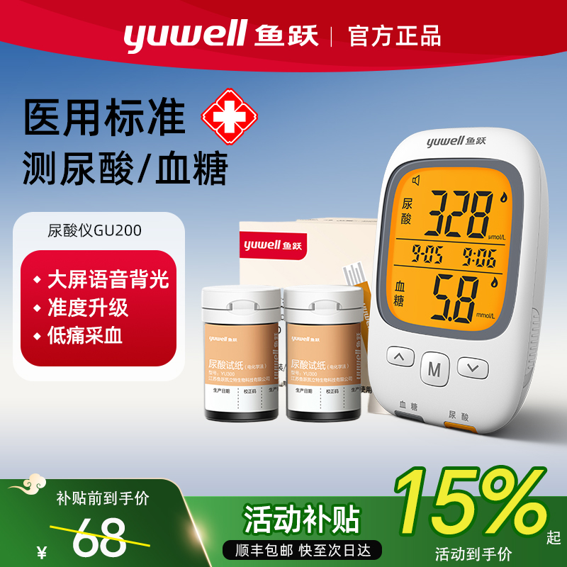 鱼跃尿酸检测器血糖仪GU200