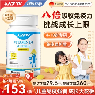 AAYW儿童维生素d3胶囊亦维免疫力防护助高青少年成长软胶囊