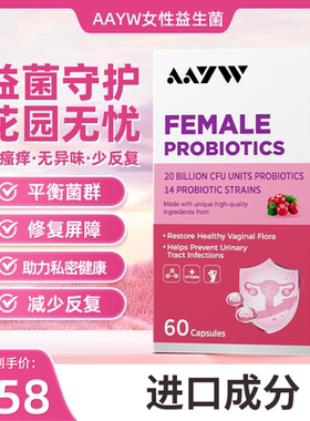 AAYW女性益生菌艾维女性益生菌呵护私处乳酸杆菌私密阴胶囊道妇科