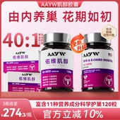 aayw佑维艾维肌醇胶囊40 1双效肌醇养巢备孕内分泌失调呵护卵巢