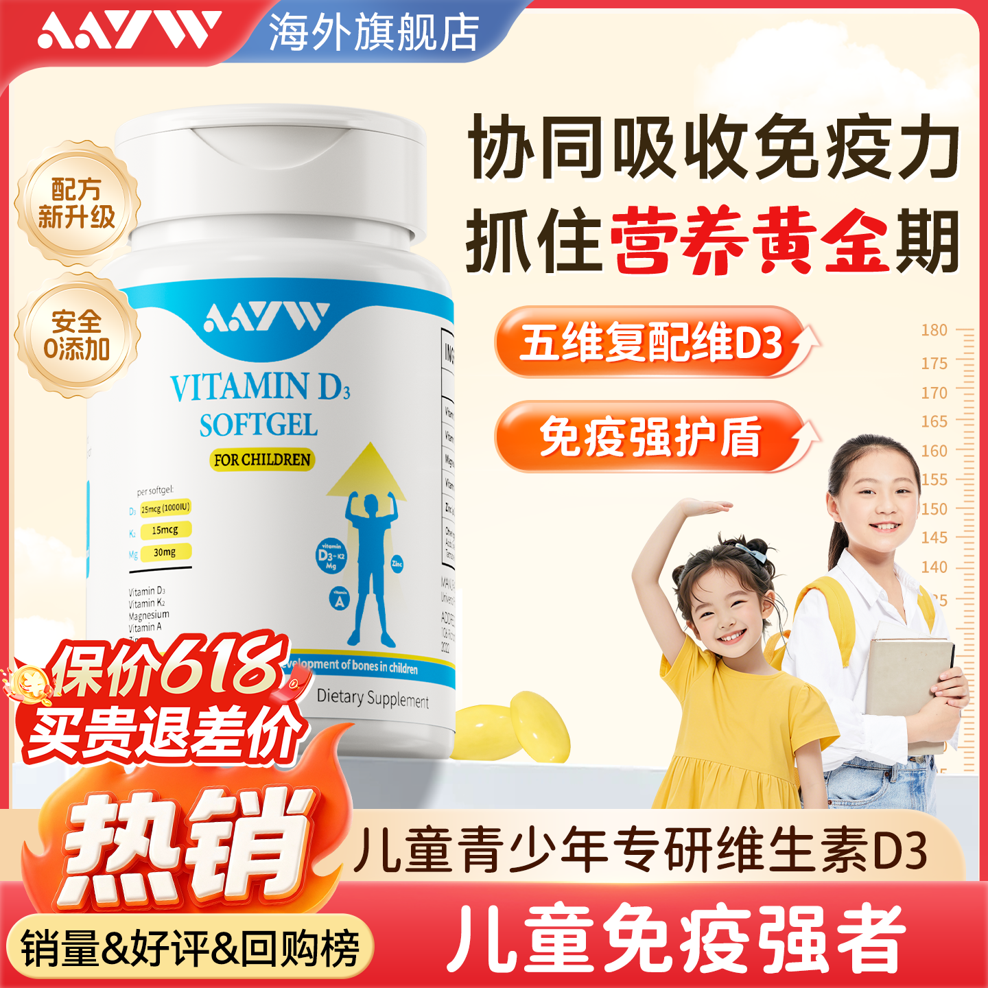 AAYW儿童维生素d3胶囊亦维艾维d3免疫力防护青少年成长软胶囊