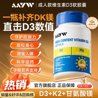 AAYW维生素D3+k2+甘氨酸镁三合一亦维爱优艾维维生素180000iu孕妇