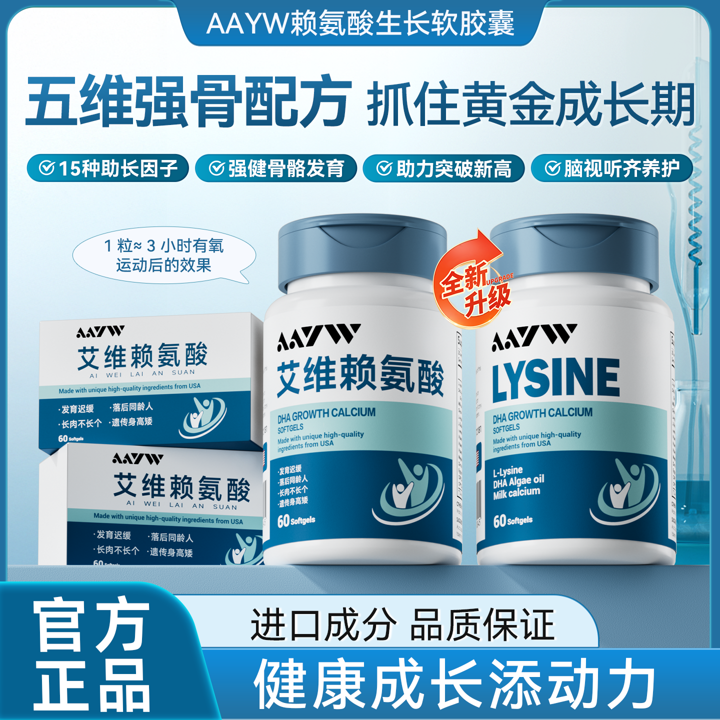 AAYW艾维佑维赖氨酸DHA成长钙