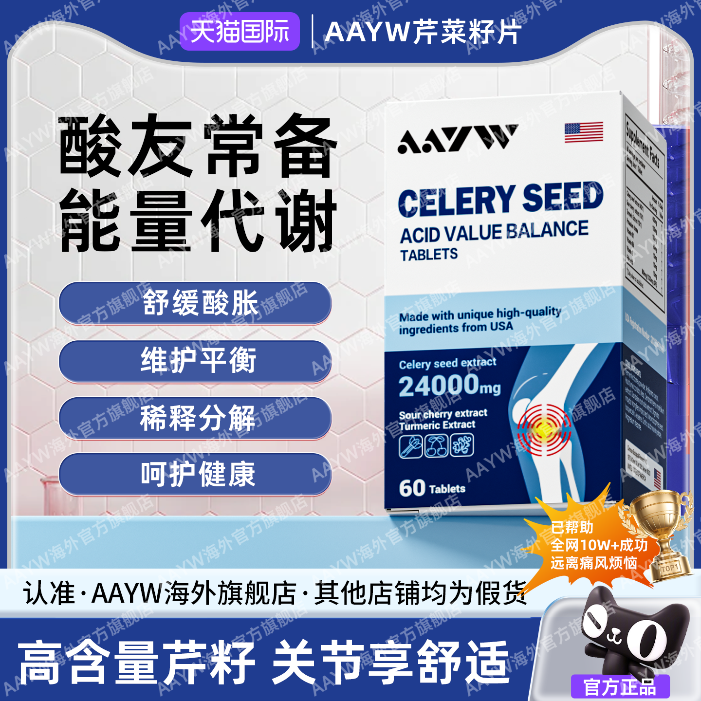 AAYW艾维芹菜籽酸值调理呵护关节24000mg高含量嘌呤代谢平衡片,保健食品/膳食营养补充食品,尿酸调理食品,淘宝优惠券,粉丝福利购,淘宝优惠卷