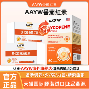 AAYW艾优维番茄红素aayw锯棕榈补锌硒精索曲张红维宝质备孕胶囊