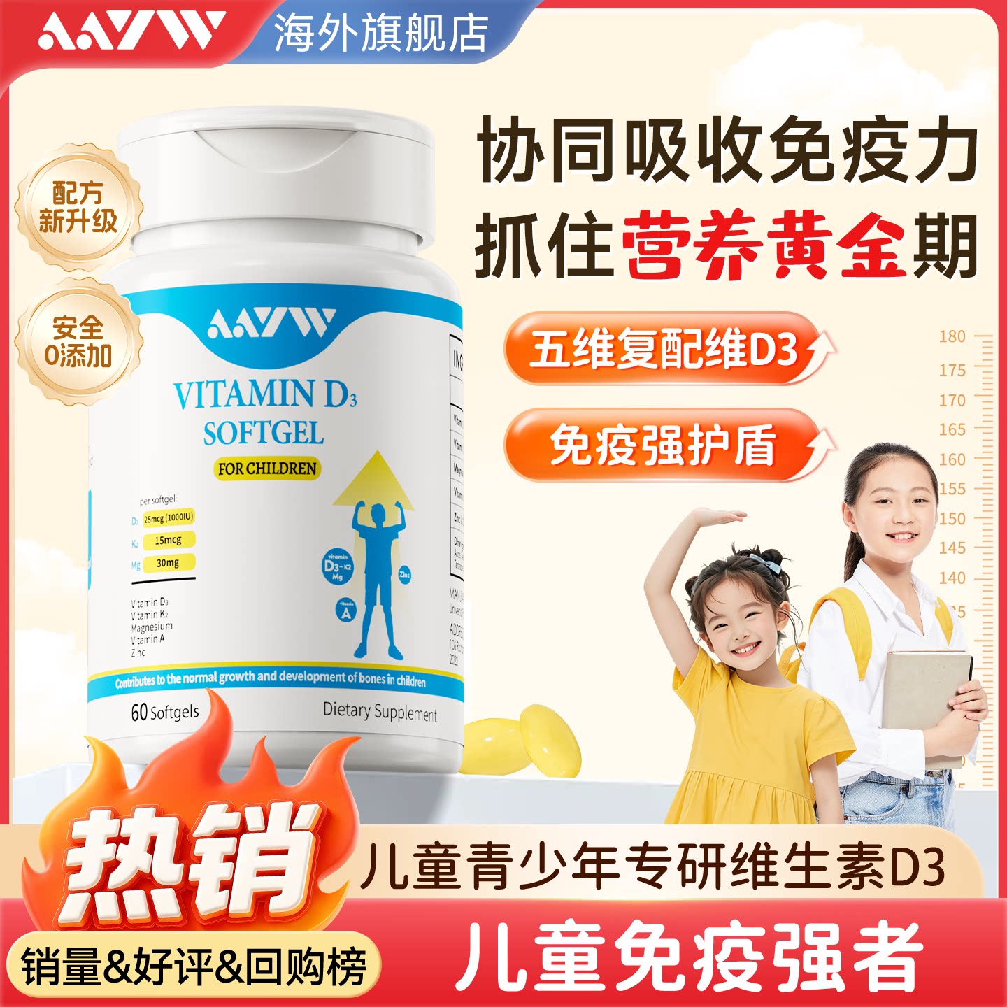 AAYW儿童维生素d3胶囊亦维艾维d3免疫力防护青少年成长软胶囊