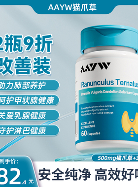 活动链接AAYW用户回馈链接猫爪草胶囊两瓶装