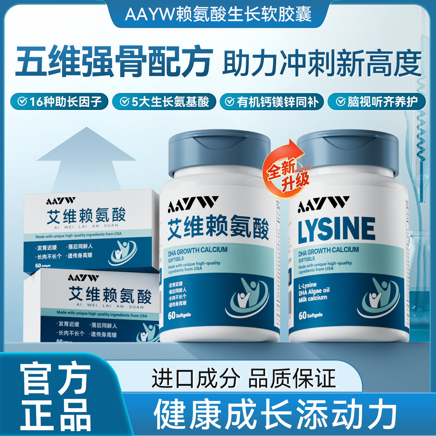 AAYW艾维佑维赖氨酸DHA成长钙