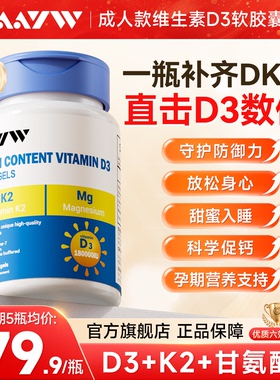 AAYW维生素D3+k2+镁三合一亦维爱优艾维维生素D3000iu孕妇成人d3