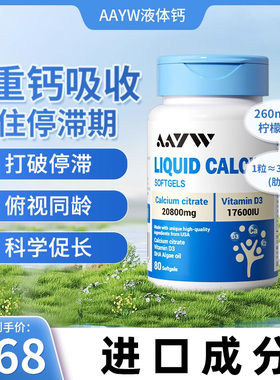 AAYW小蓝瓶液体钙