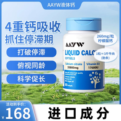 AAYW小蓝瓶液体钙胶囊