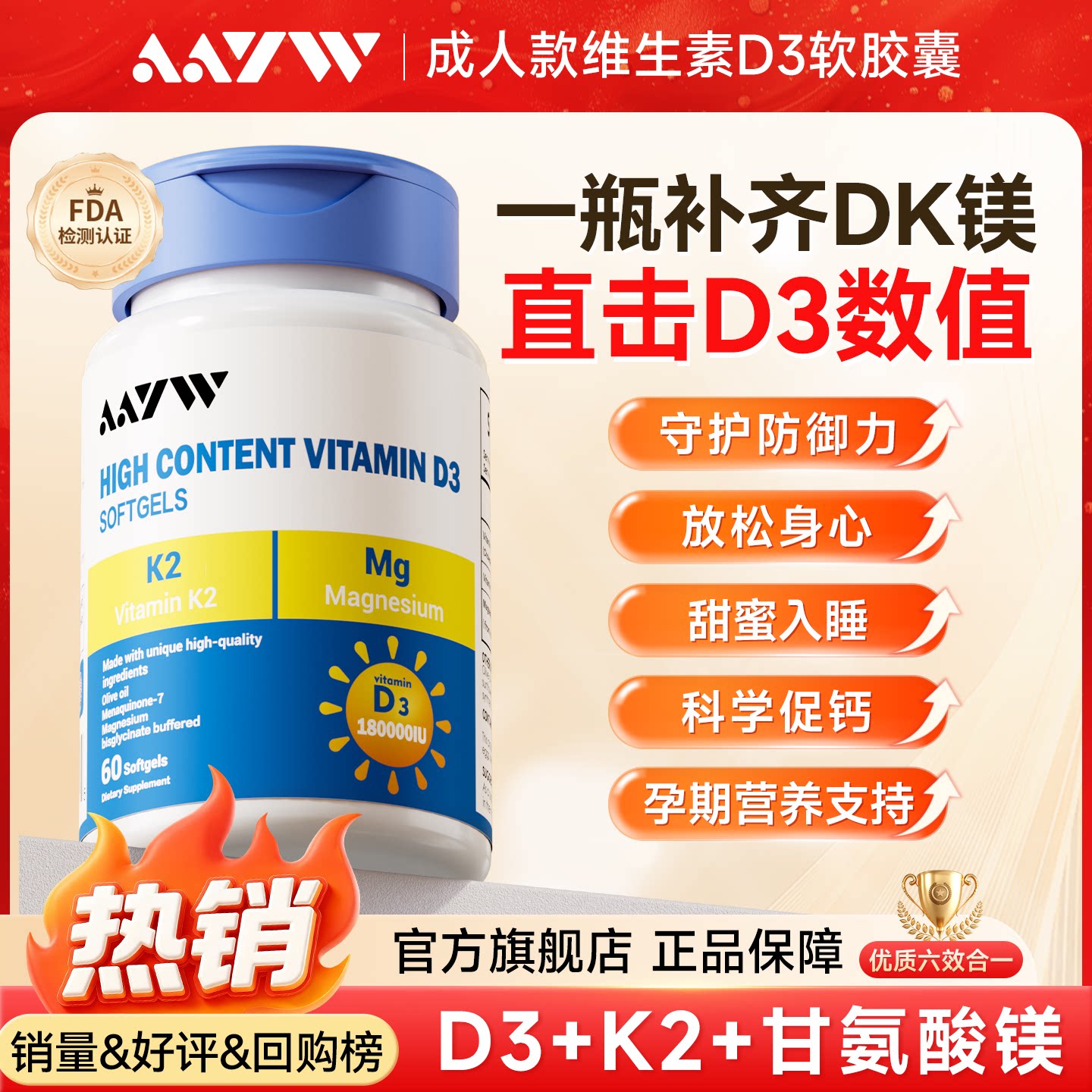 AAYW维生素D3+k2+镁三合一亦维爱优艾维维生素D3000iu孕妇成人d3