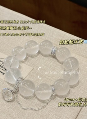 MeilStudio 白月光 奶呼呼的奶白晶 净化舒缓焦虑天然白水晶手串