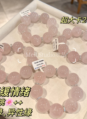 MeilStudio 桃桃奶芙 大颗粒果冻马粉 桃花/人/缘天然粉水晶手串