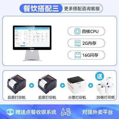 急速发货智掌柜收银机一体机餐饮店专用奶茶店商用收银系统收款机