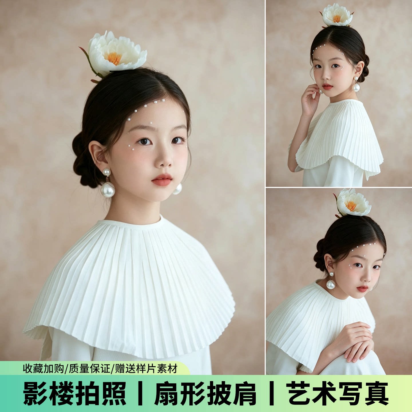 儿童摄影服饰扇形披肩百褶领饰品古典风珍珠少女影楼拍摄道具写真